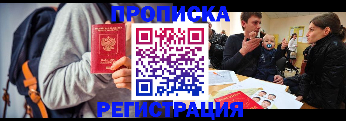 прописка гарантия в Аткарске