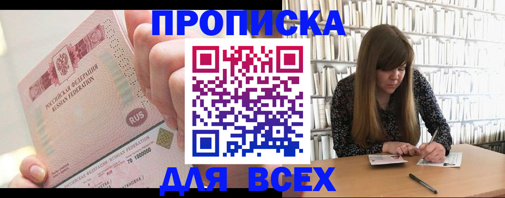 временная регистрация недорого в Аткарске