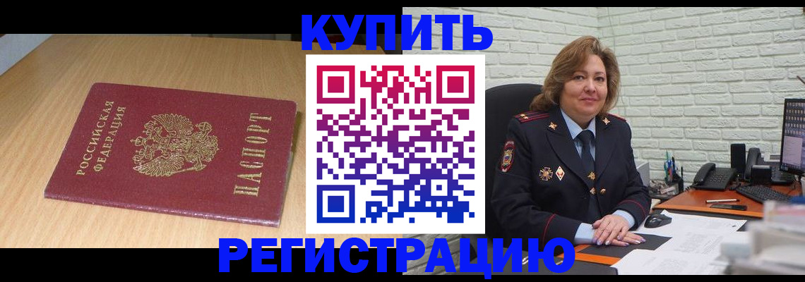 временная регистрация в квартире в Аткарске