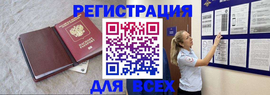 прописка законно в Аткарске